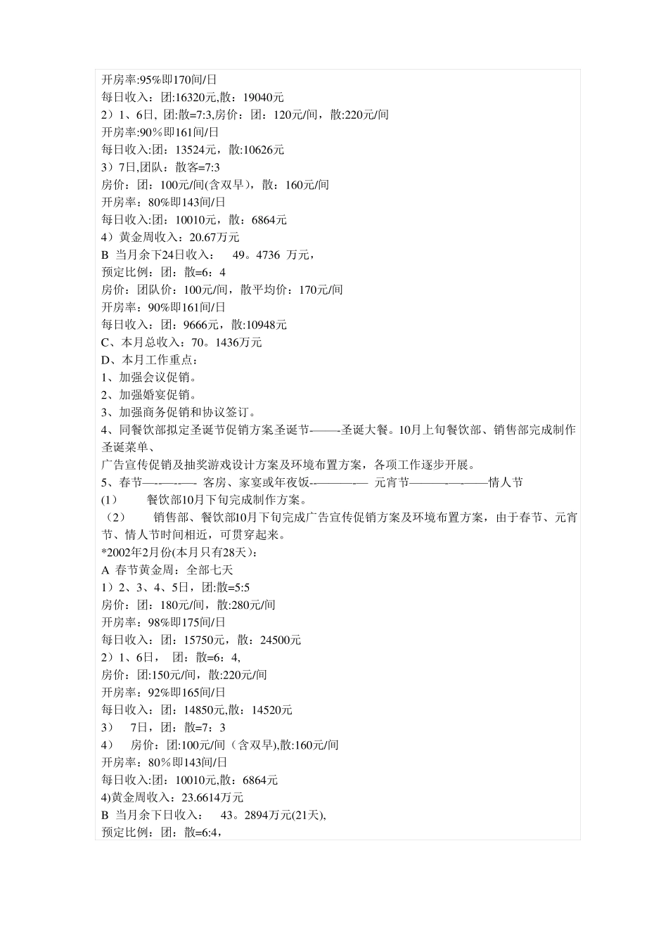 五星级酒店营销方案_第3页