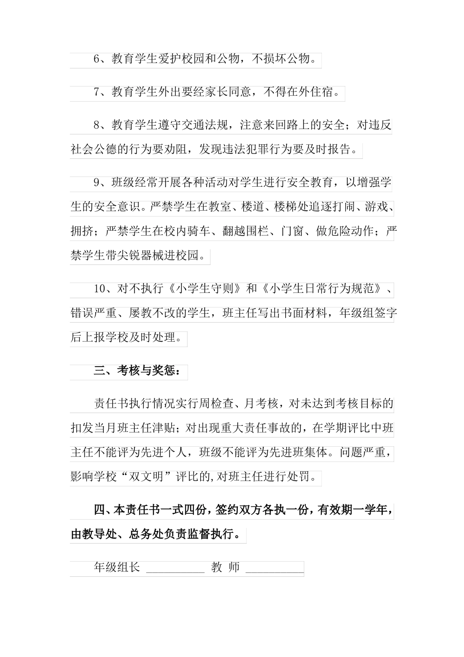 班主任安全工作目标责任书多篇_第2页