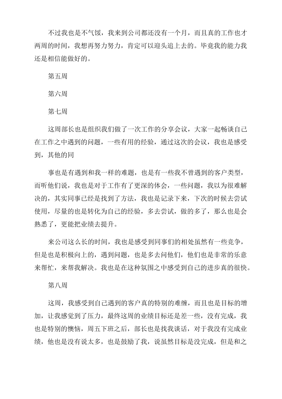 实习周记实习周记100篇通用版_第2页