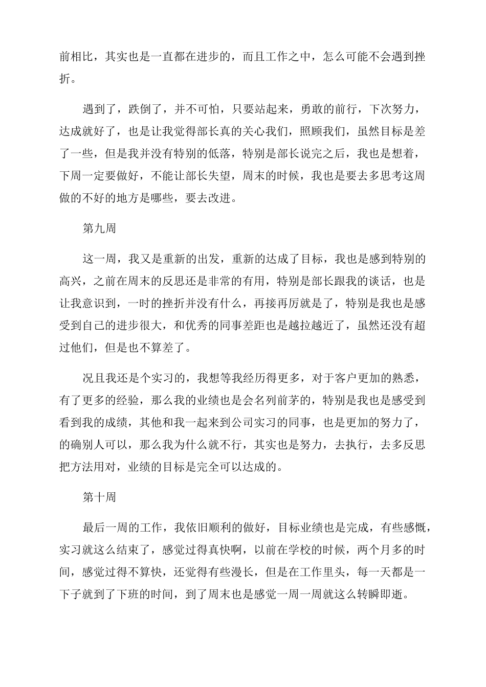 实习周记实习周记100篇通用版_第3页
