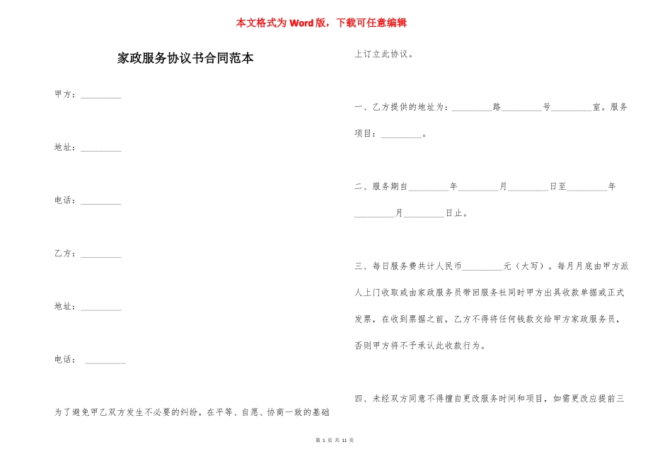 家政服务协议书合同范本_第1页