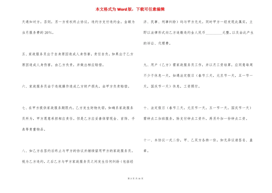 家政服务协议书合同范本_第2页