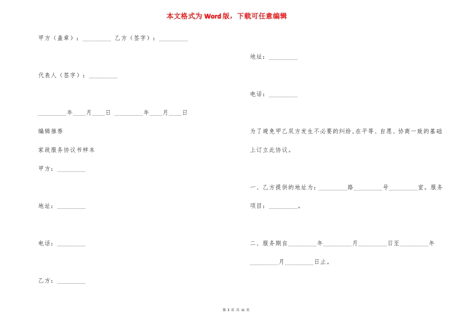 家政服务协议书合同范本_第3页