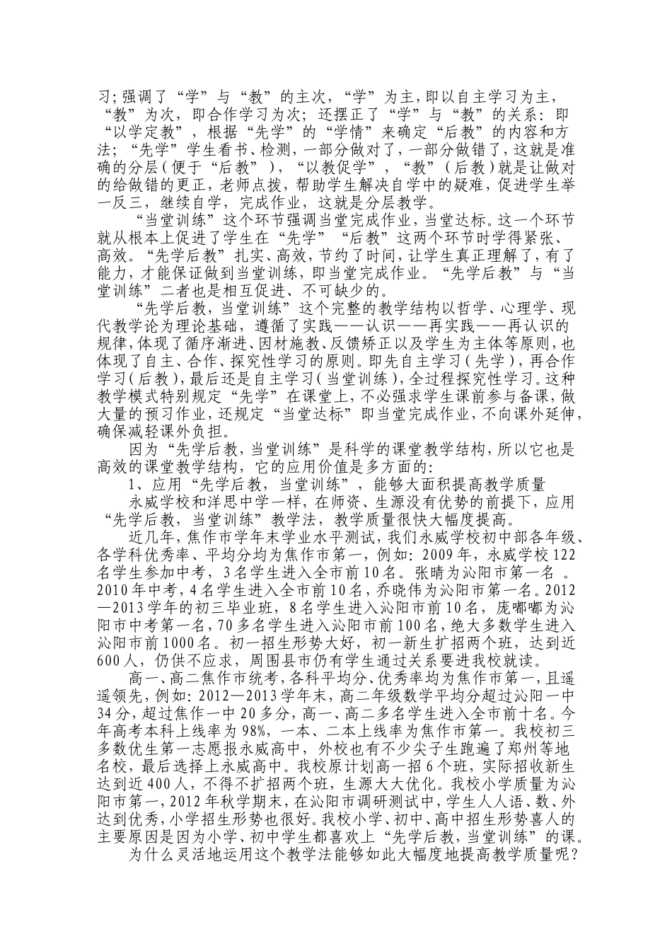 用科学发展观指导学校全部工作-蔡林森_第2页