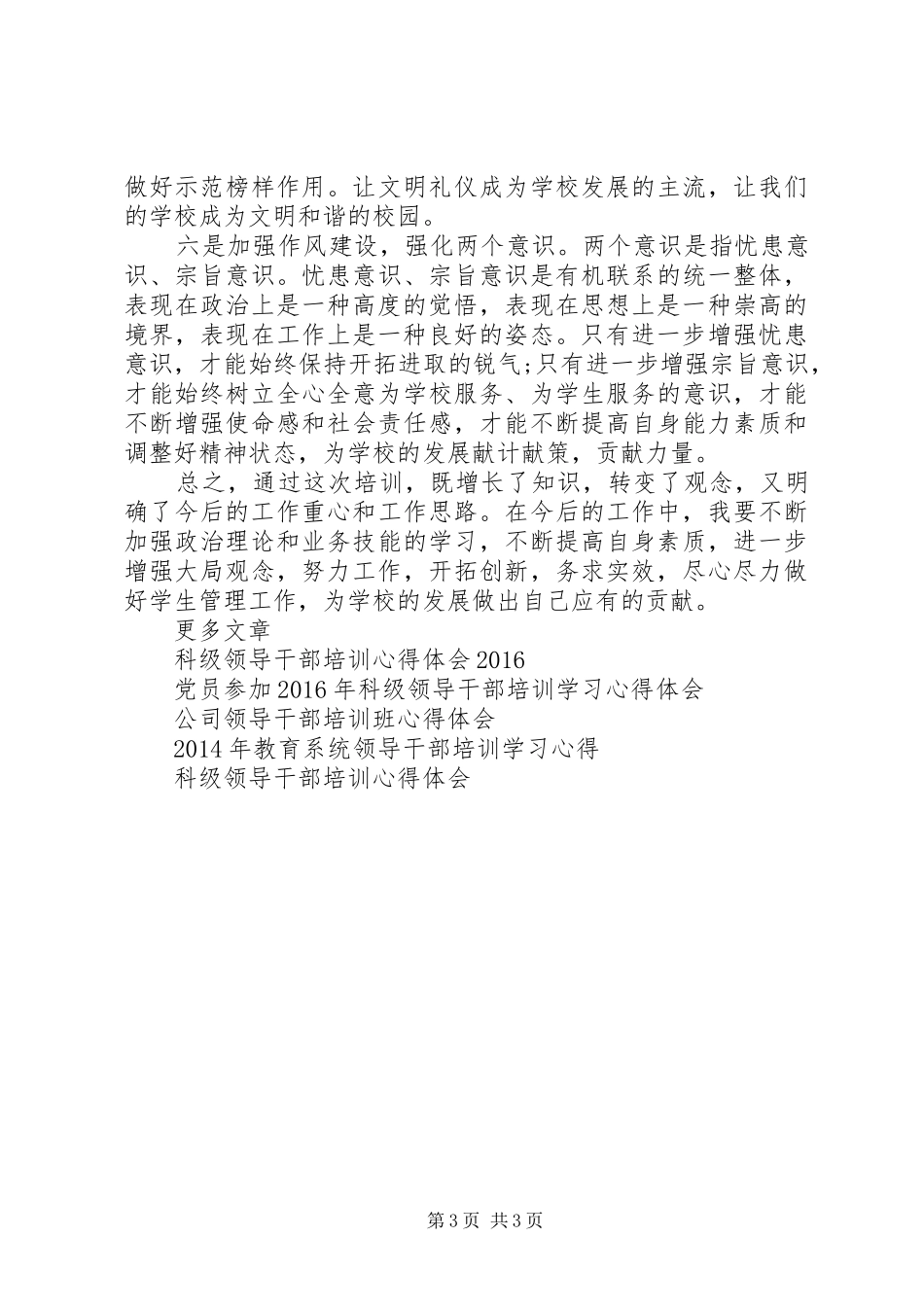 领导干部培训学习心得体会_第3页