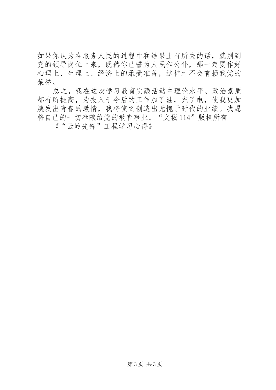 “云岭先锋”工程学习心得_第3页