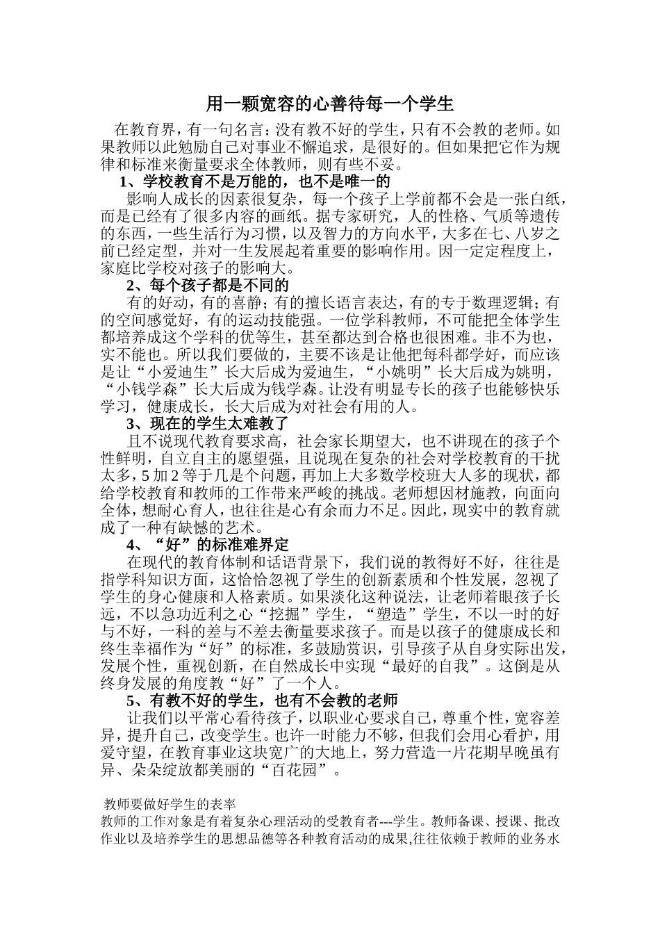 没有教不好的学生_第1页