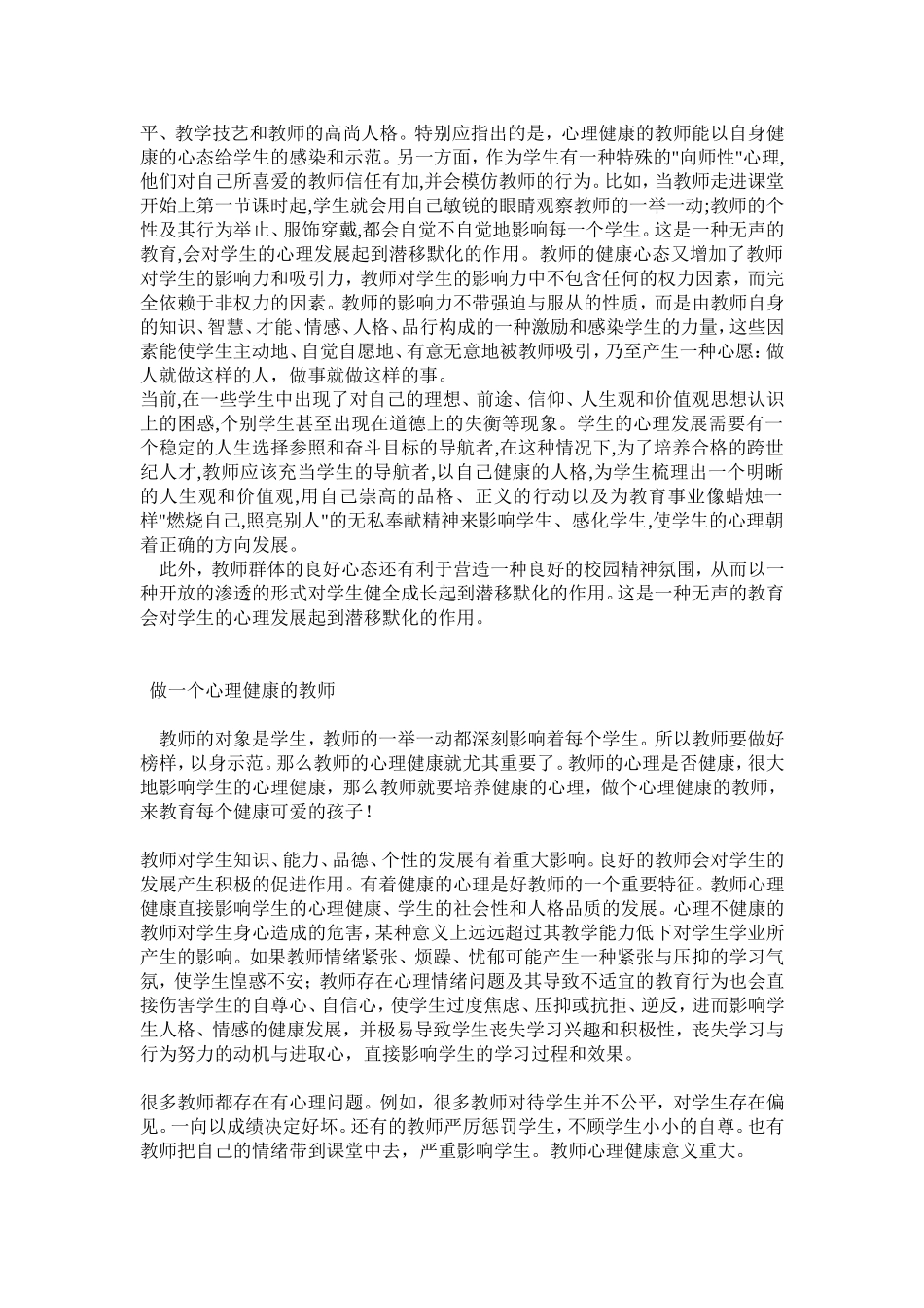 没有教不好的学生_第2页