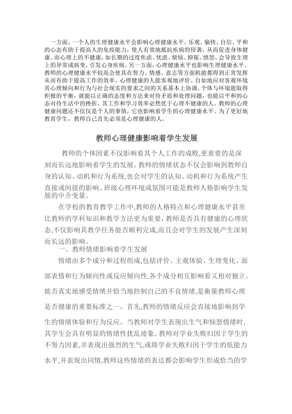 没有教不好的学生_第3页