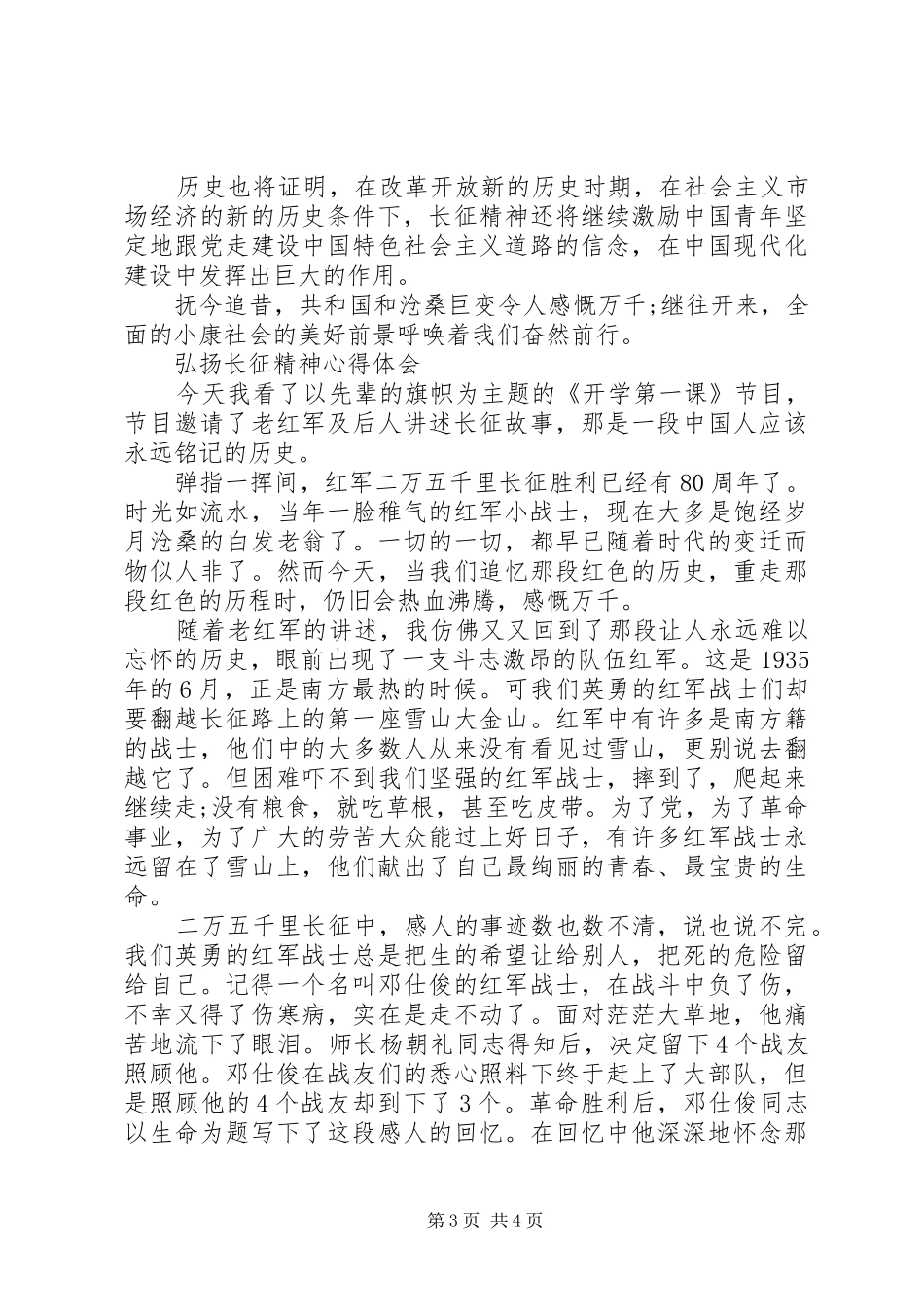 弘扬长征精神心得体会_第3页