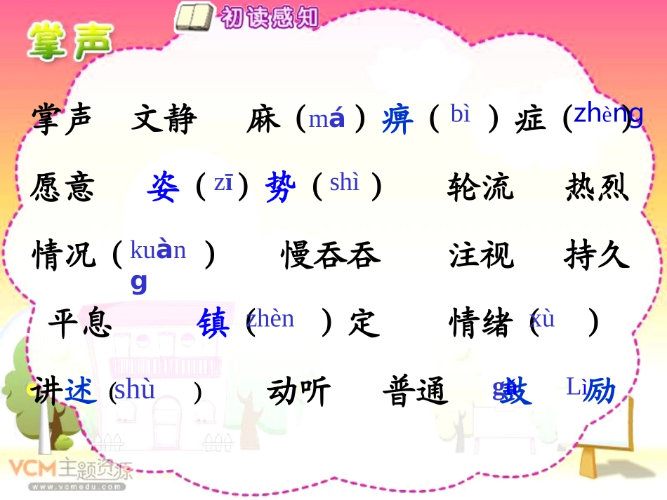 《掌声》课件[]_第3页