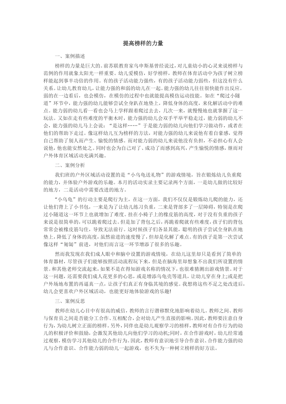 提高榜样的力量_第1页