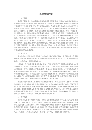 提高榜样的力量