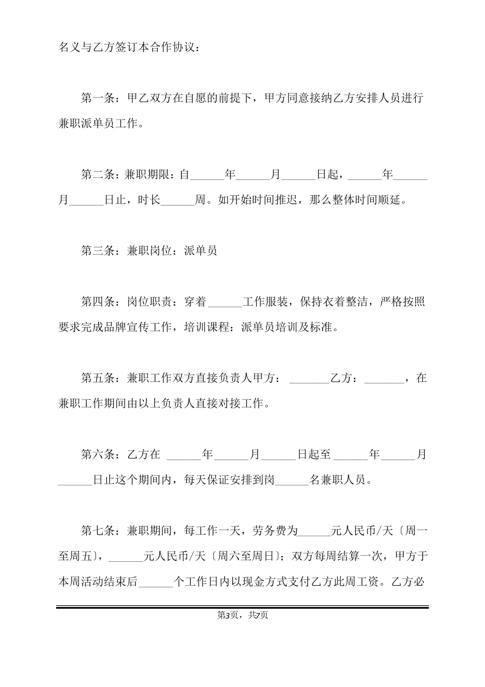 兼职人员合作协议书范本标准版_第3页