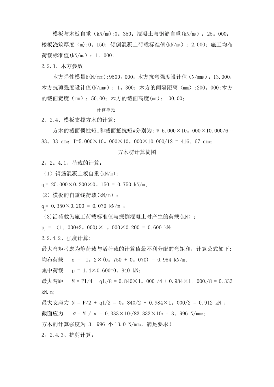 地下室结构模板施工方案_第2页