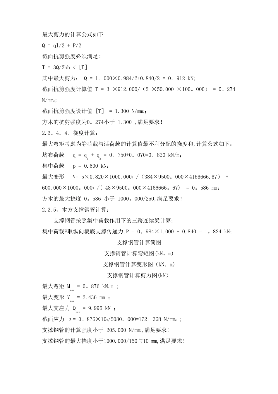 地下室结构模板施工方案_第3页