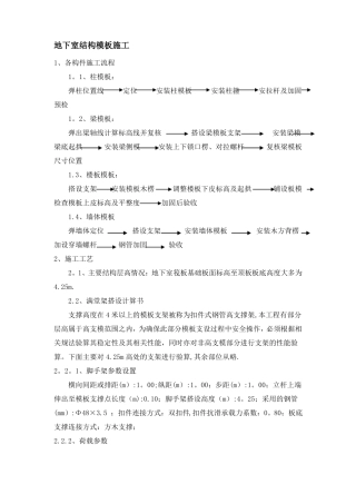 地下室结构模板施工方案