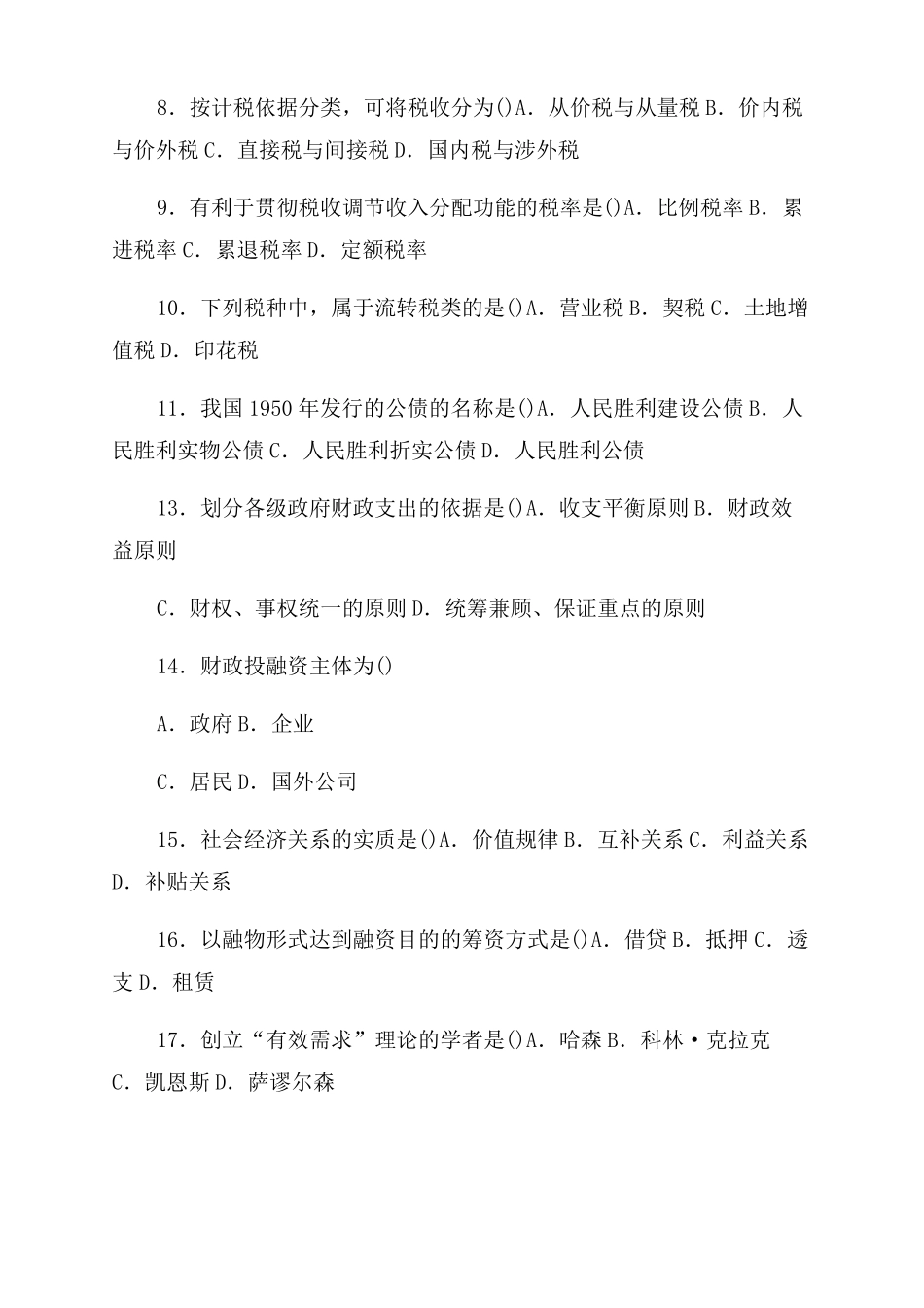 财政学试题7_第2页