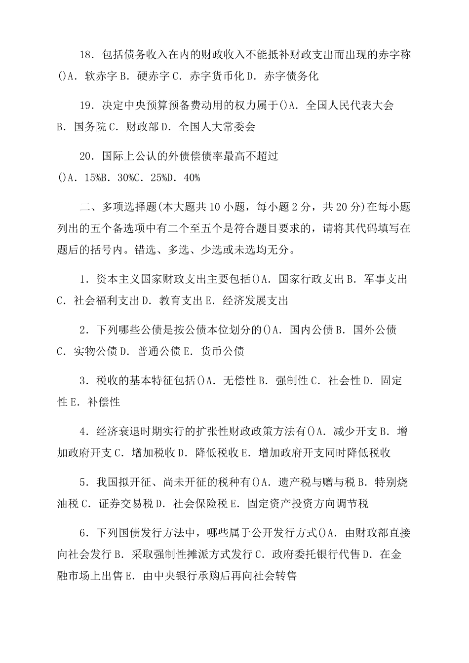 财政学试题7_第3页