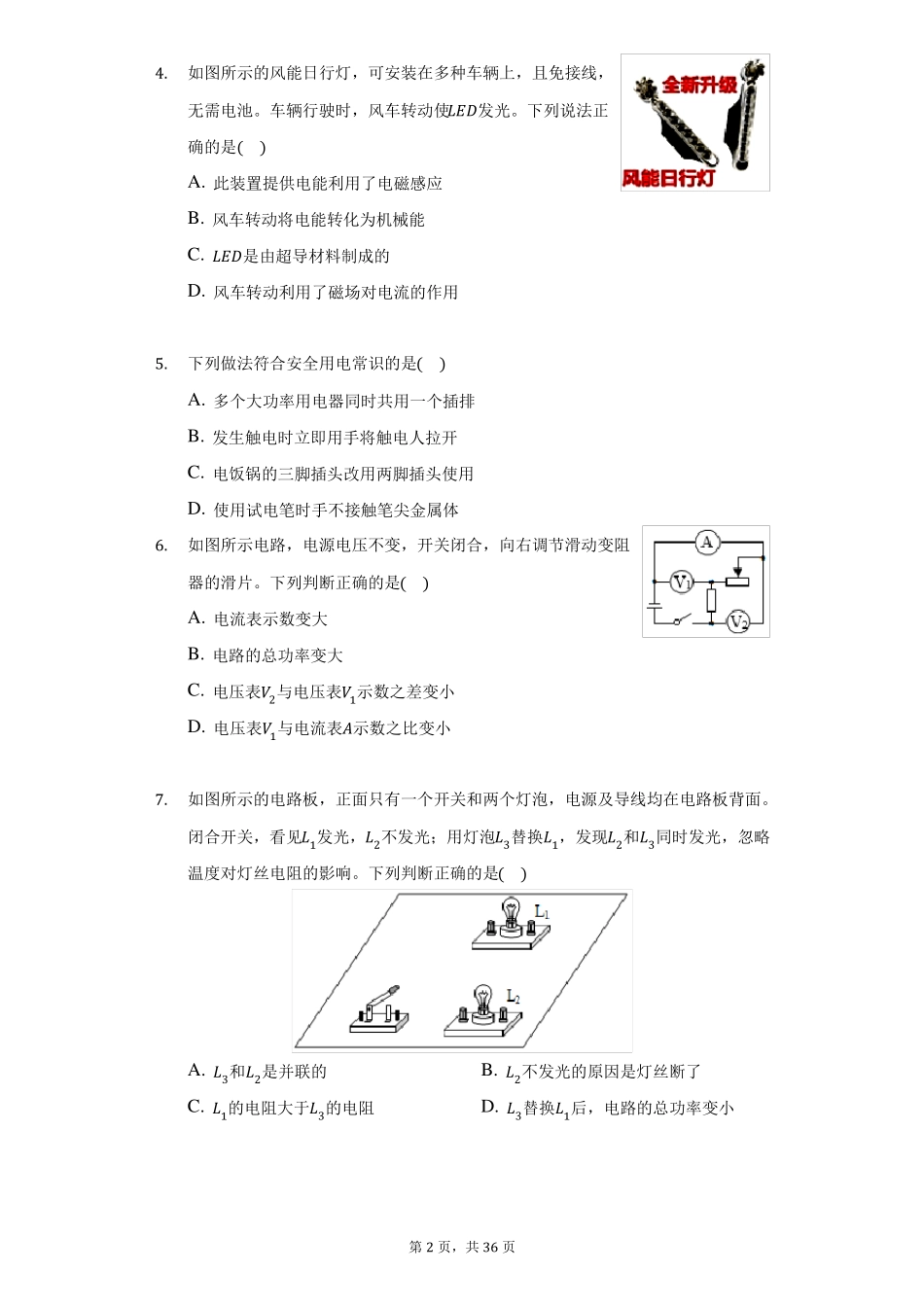 2021年辽宁抚顺中考物理试卷_第2页