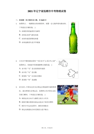 2021年辽宁抚顺中考物理试卷