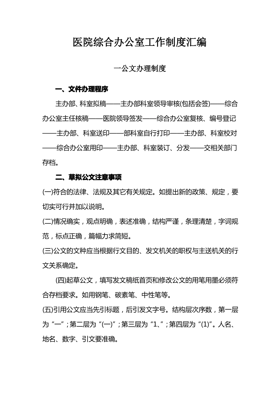 医院综合办公室工作制度汇编_第1页