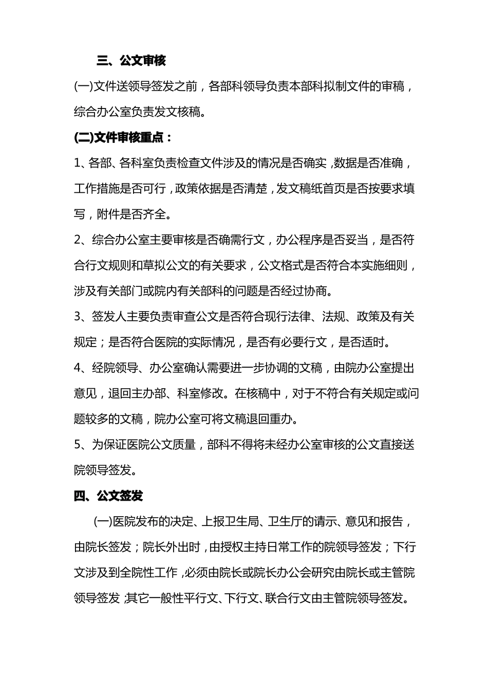 医院综合办公室工作制度汇编_第2页