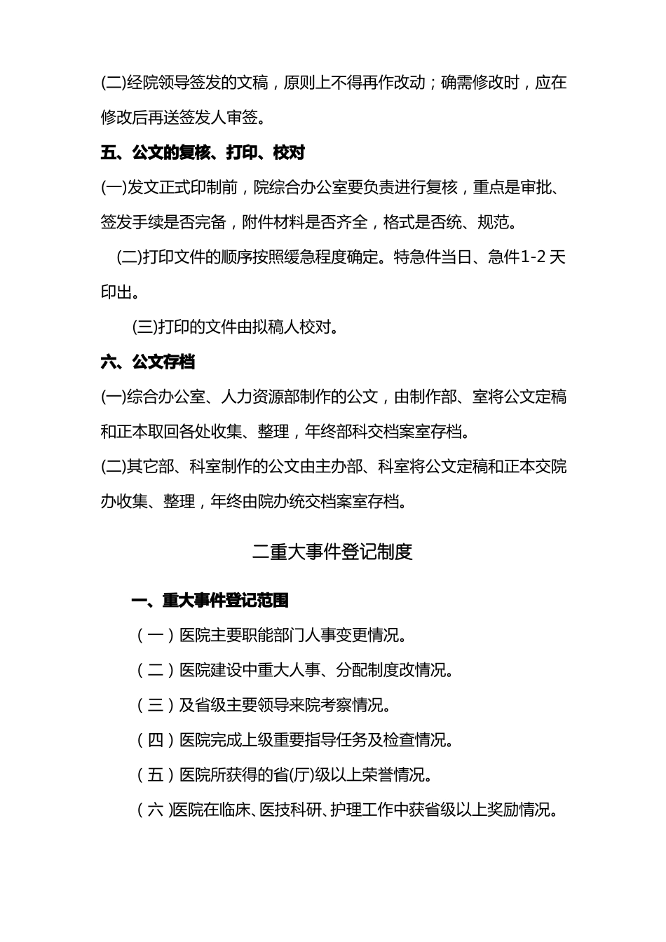 医院综合办公室工作制度汇编_第3页