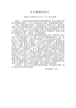 吴川-六年级令人敬佩的老人