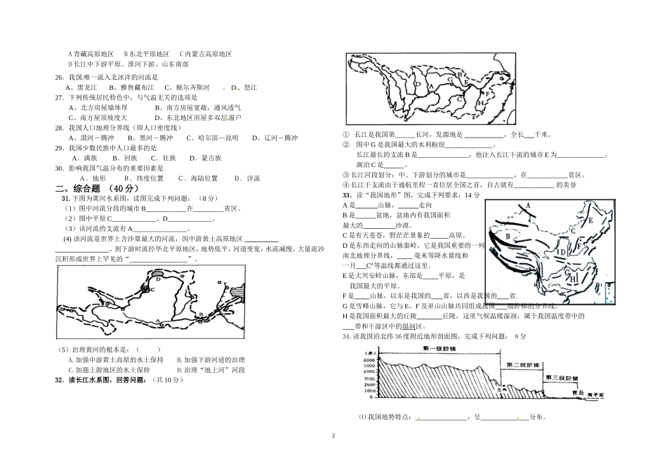 2012年秋八年级地理上学期期中试题_第2页