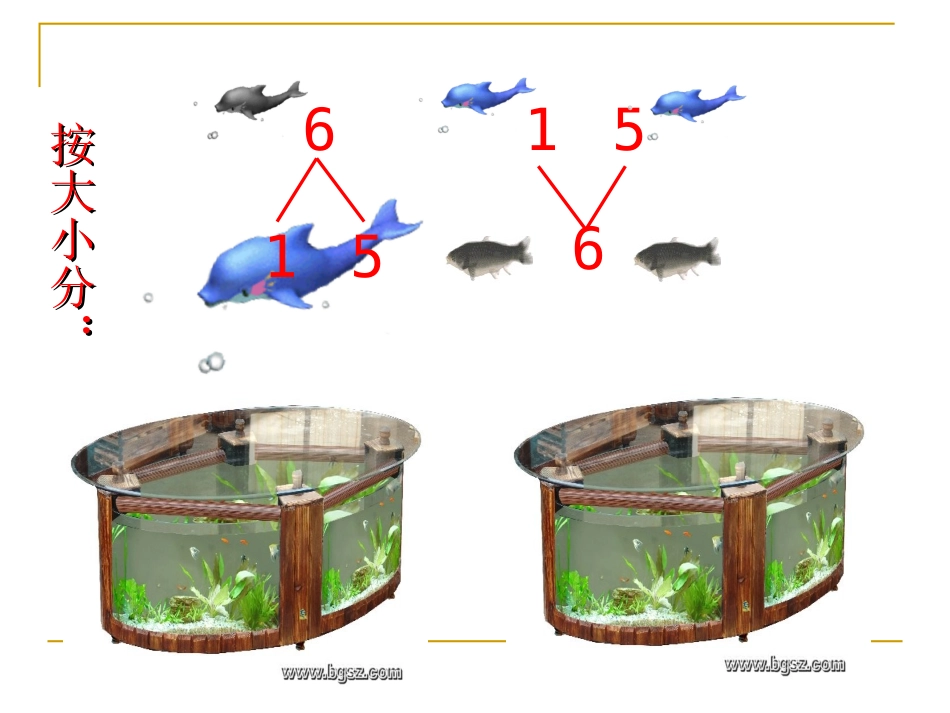 大班数学课件_6的组成_第3页