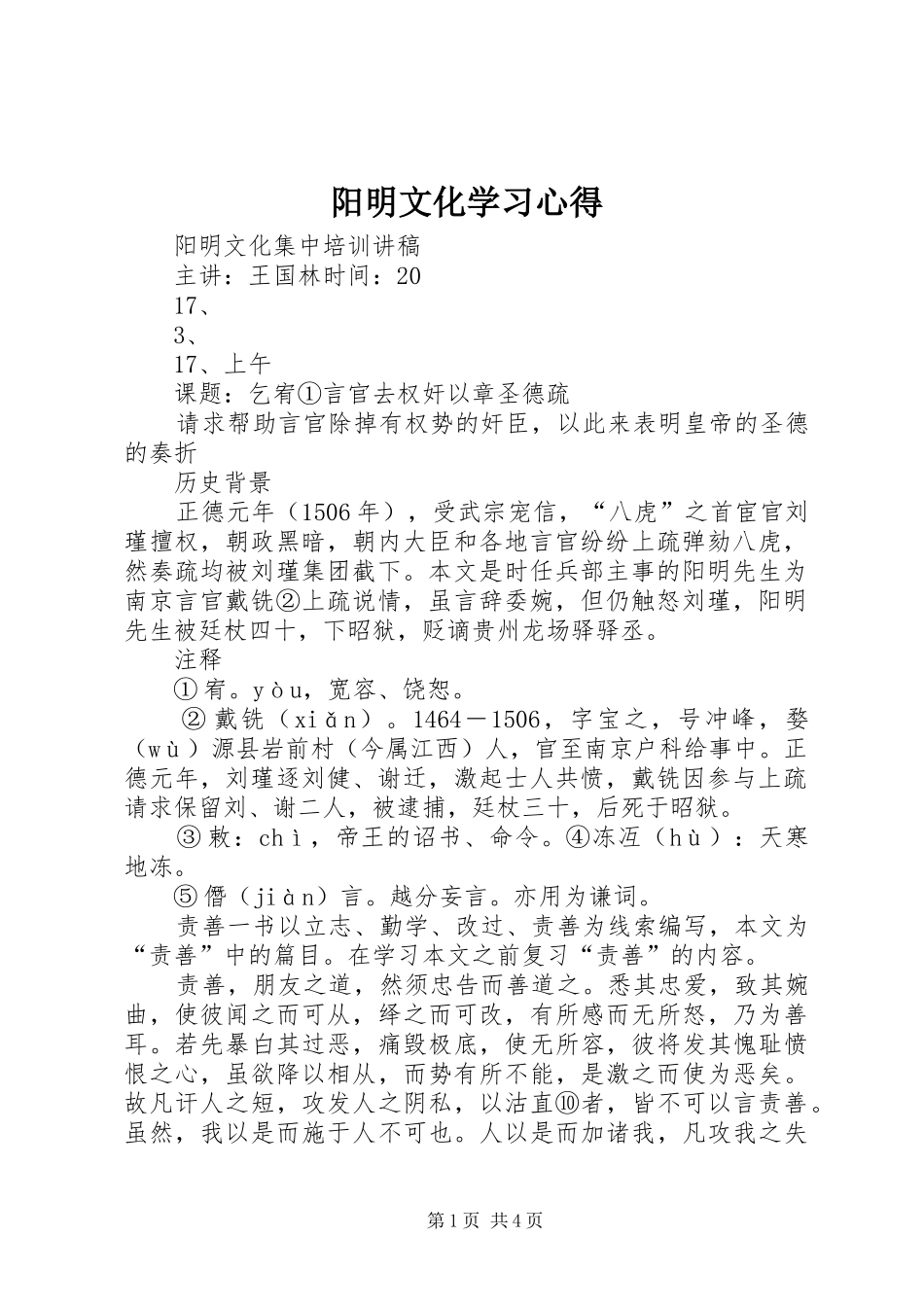 阳明文化学习心得_第1页