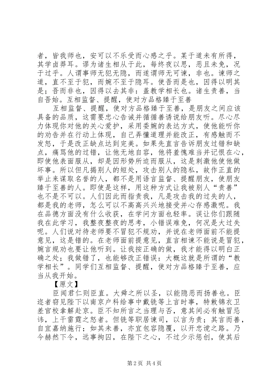 阳明文化学习心得_第2页
