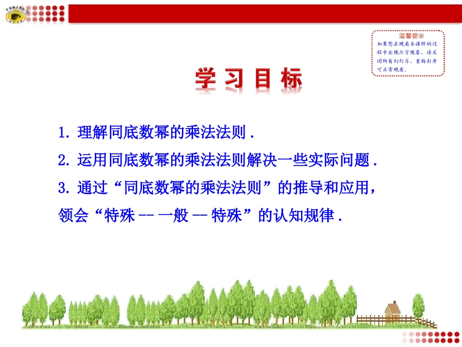 同底数幂的乘法 _第2页