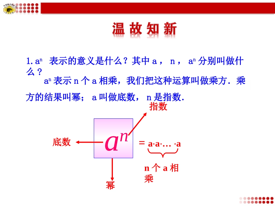同底数幂的乘法 _第3页