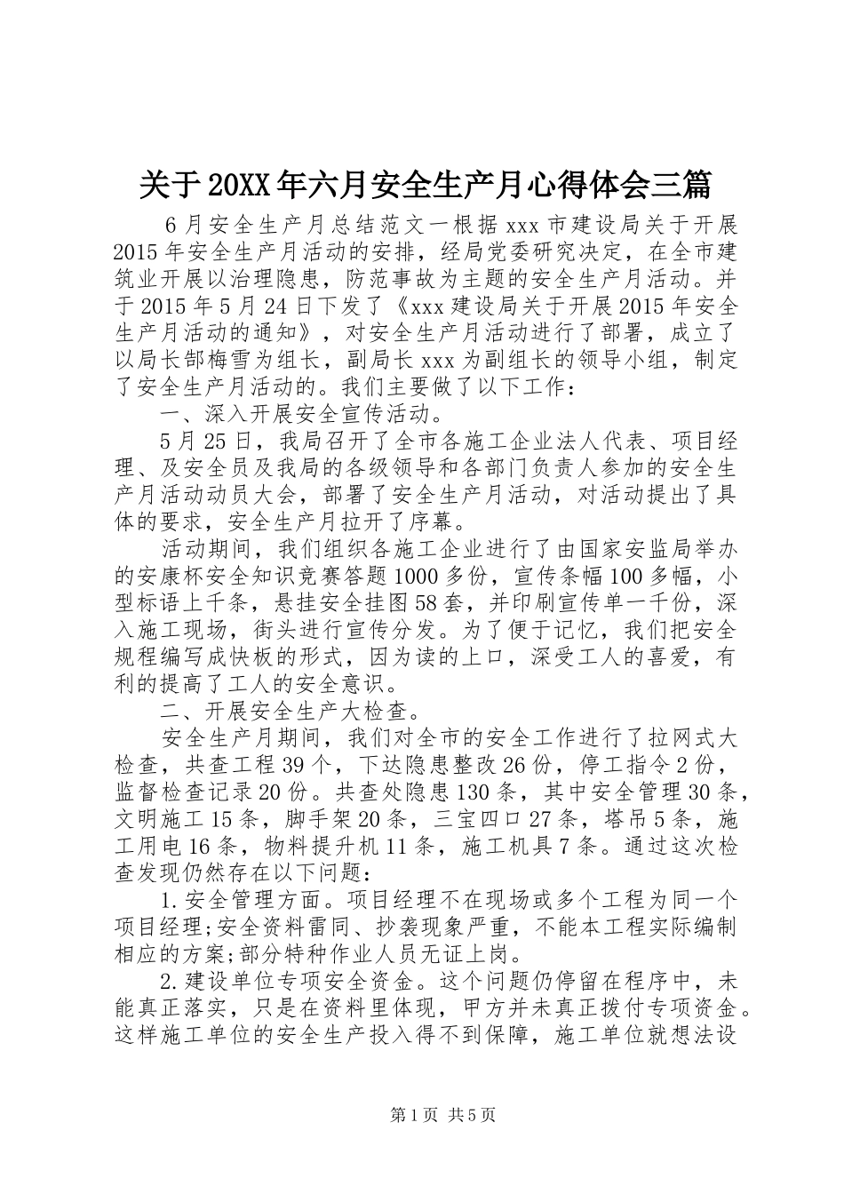 关于20XX年六月安全生产月心得体会三篇_第1页
