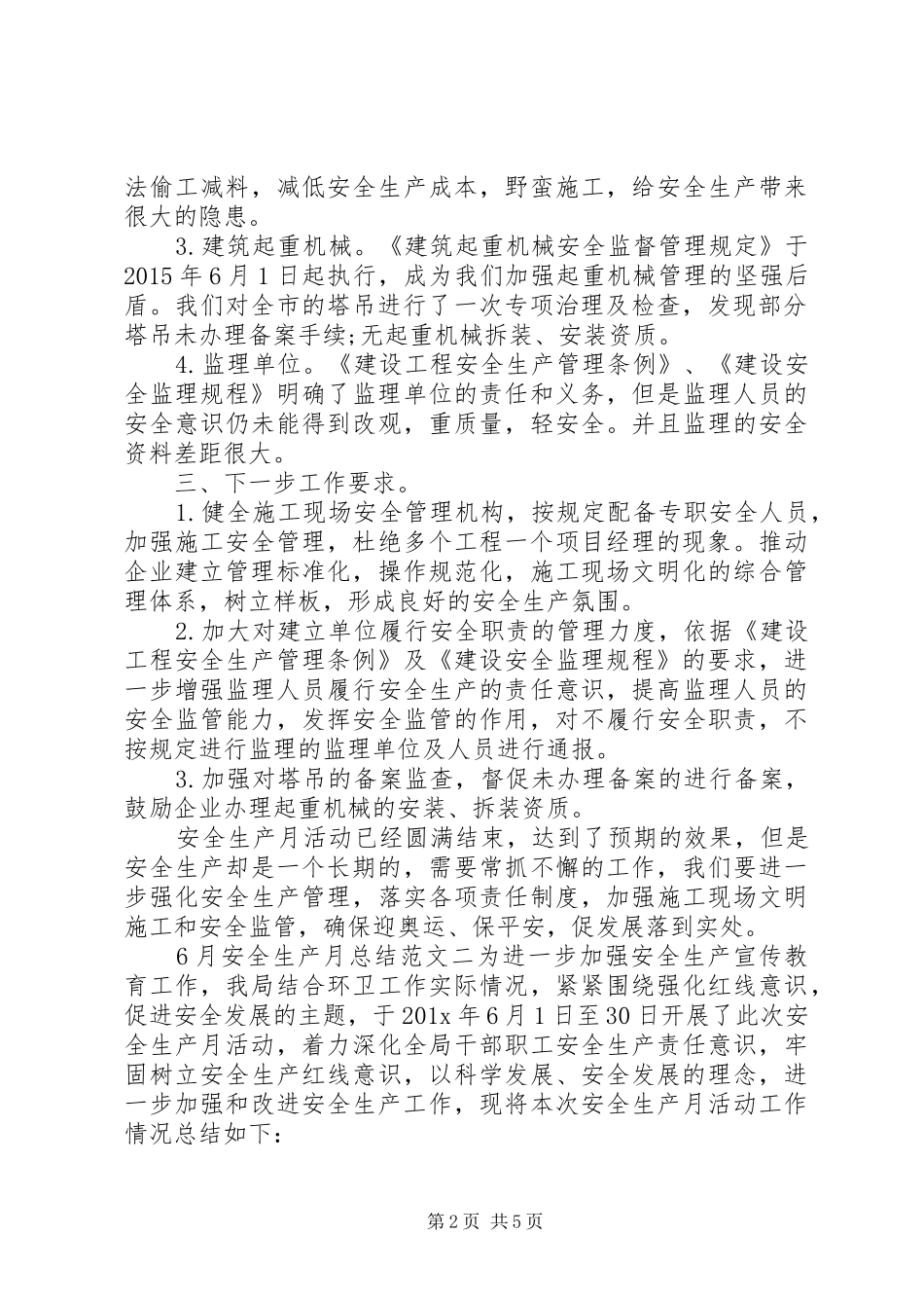 关于20XX年六月安全生产月心得体会三篇_第2页