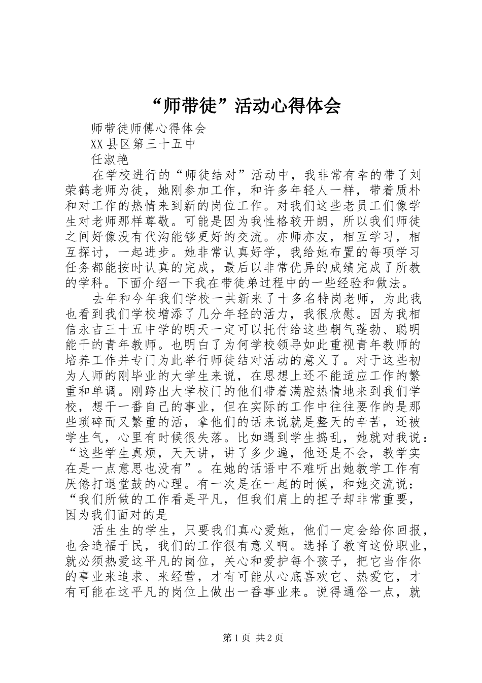“师带徒”活动心得体会_第1页