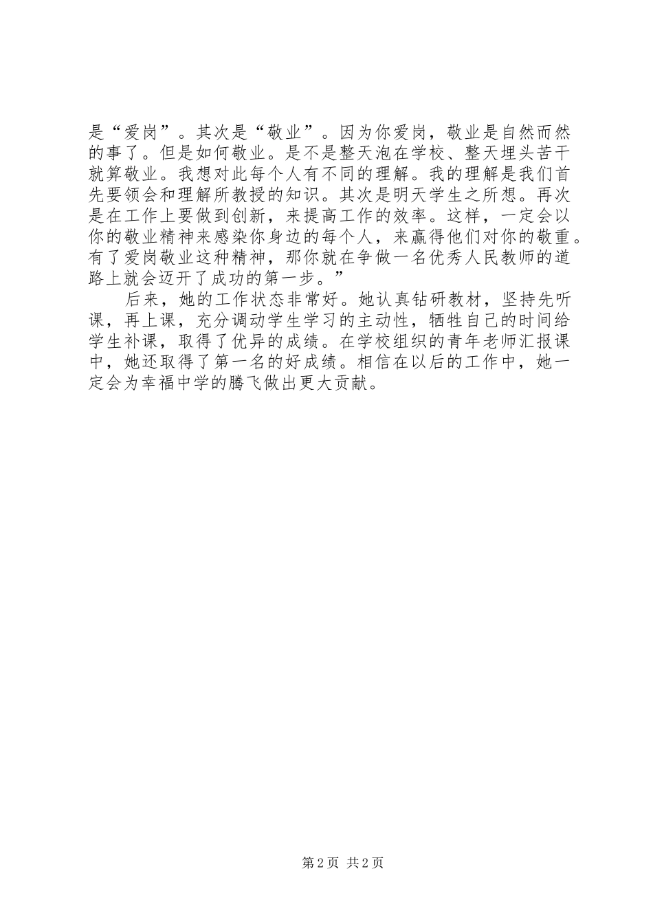 “师带徒”活动心得体会_第2页