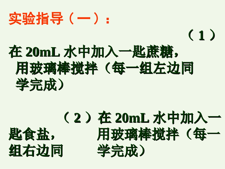 课题1、溶液的形成_课件5_第3页