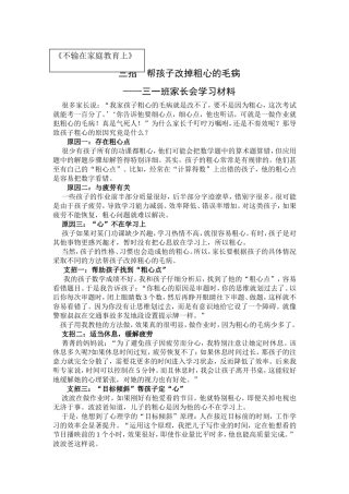 三招帮孩子改掉粗心的毛病