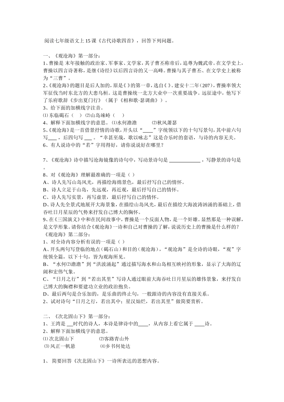 阅读七年级语文上15课_第1页