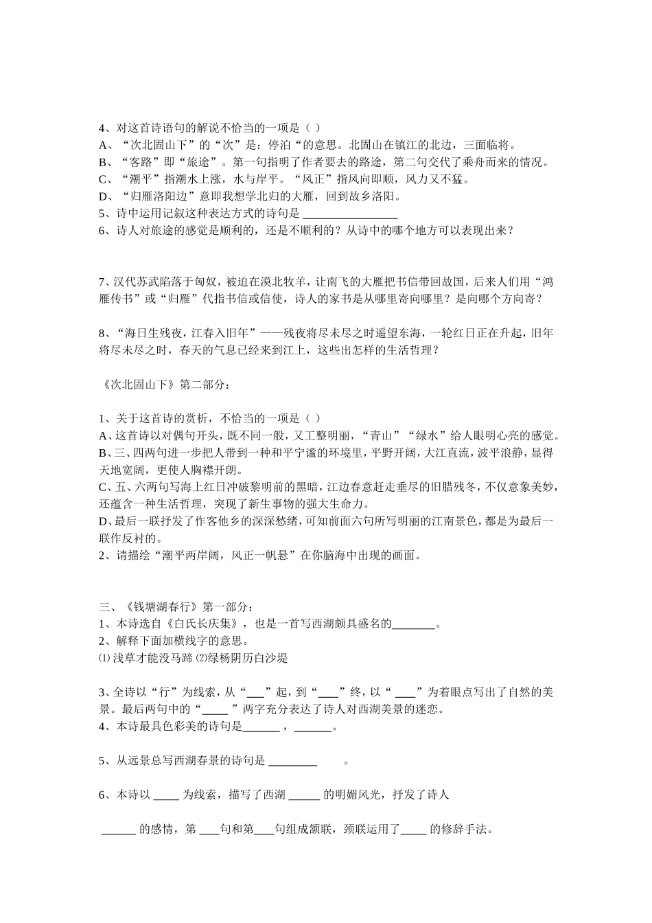 阅读七年级语文上15课_第2页