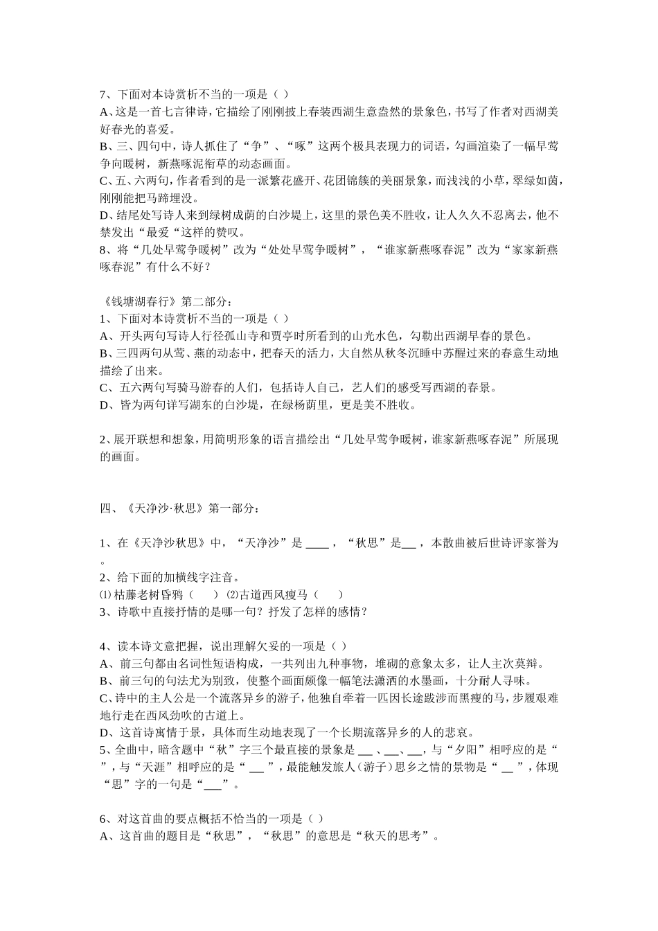 阅读七年级语文上15课_第3页