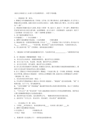 阅读七年级语文上15课