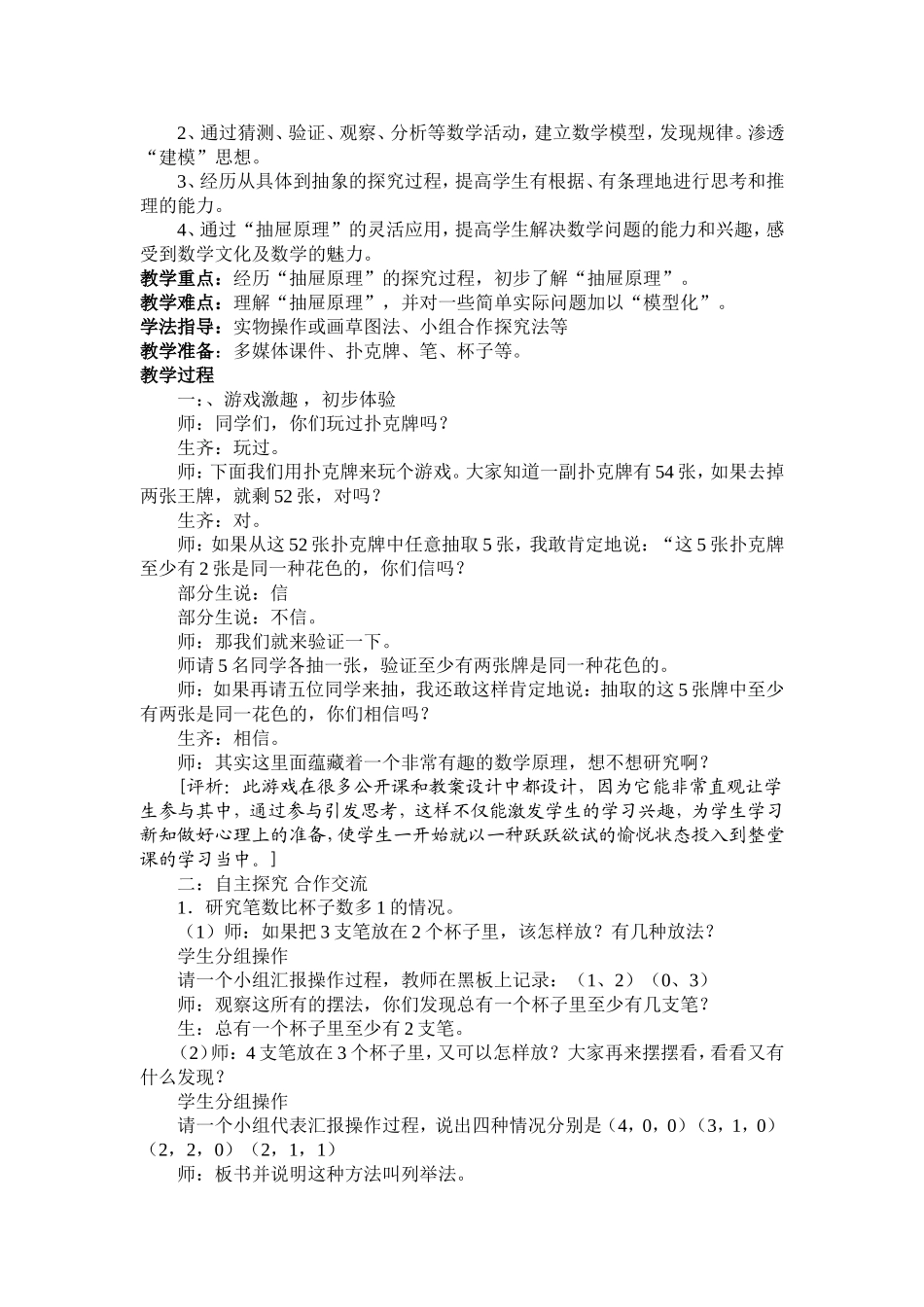 《抽屉原理》教学案例_第2页