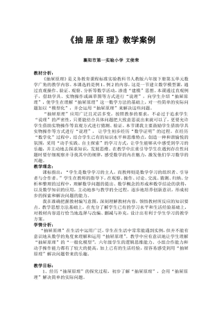 《抽屉原理》教学案例