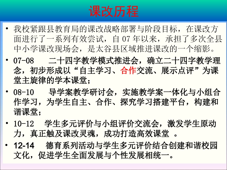 多元评价，立德树人（武卫红）_第3页