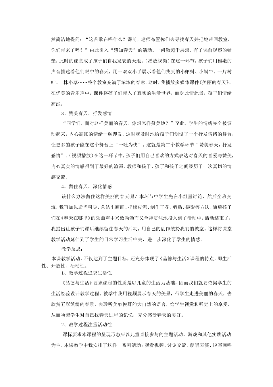 春天来了说课稿罗春丽_第2页