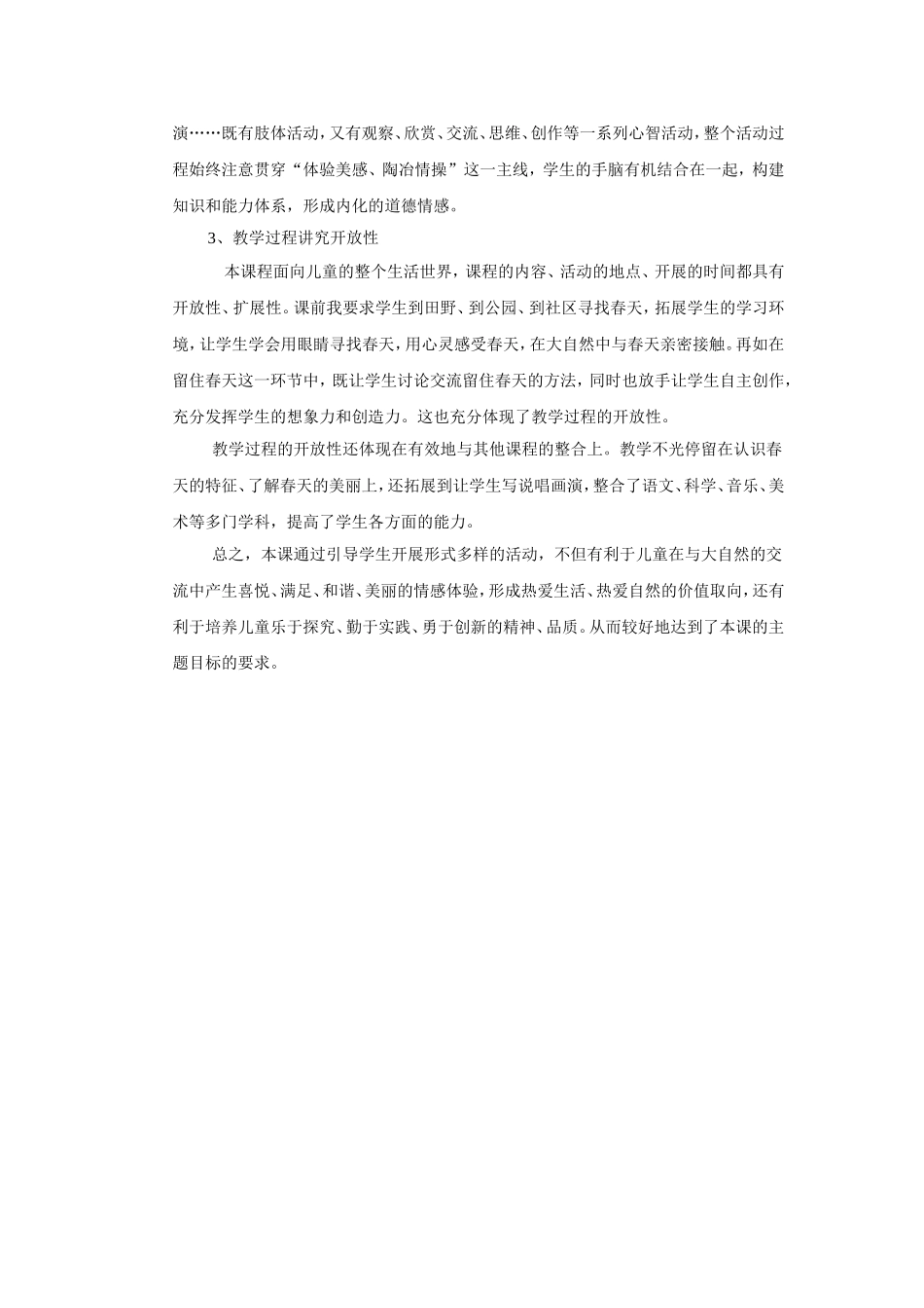 春天来了说课稿罗春丽_第3页